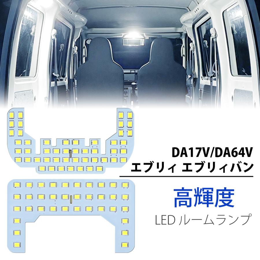 SUNVIC エブリィ DA17V DA64V LED ルームランプ 室内灯 高輝度