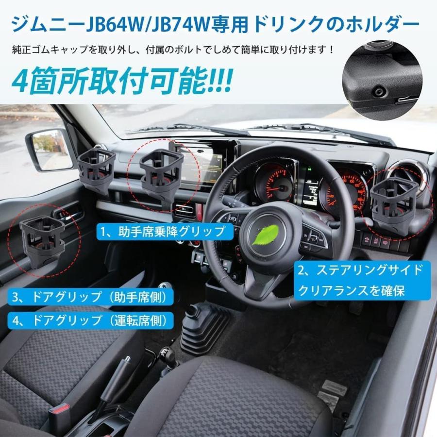 SUNVIC スズキ ジムニー JB64 JB74 ドリンクホルダー 増設