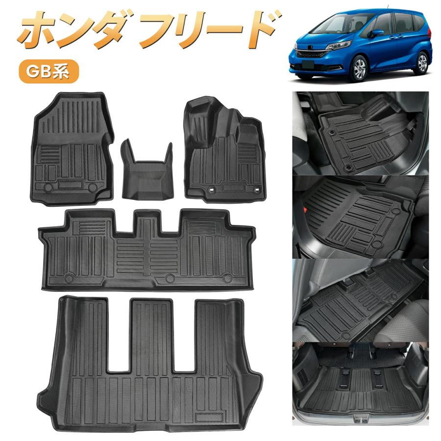 SUNVIC フリード フロアマット GB系 gb5 gb6 gb7 3D フロアマット 一台