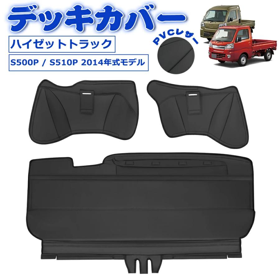 SUNVIC ハイゼット トラック S500P S510P 後期 デッキカバー フロント