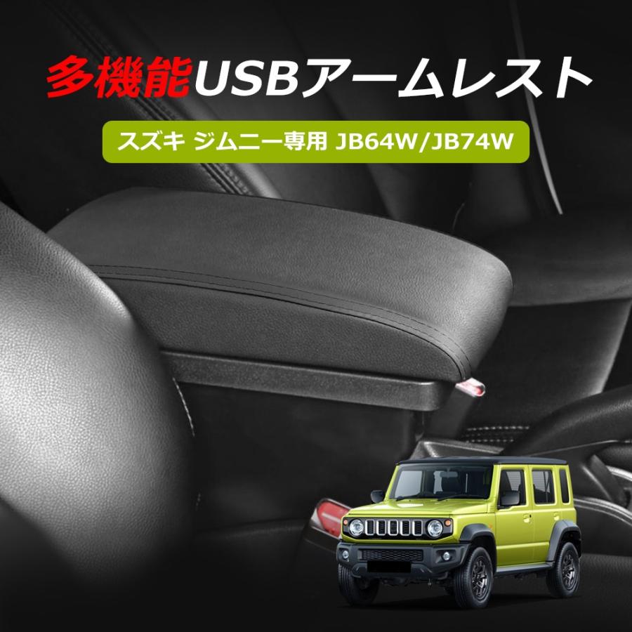 SUNVIC スズキ ジムニー JB64 JB74 シエラ アームレスト SUNVIC スズキ ジムニー JB64 JB74 シエラ アームレスト