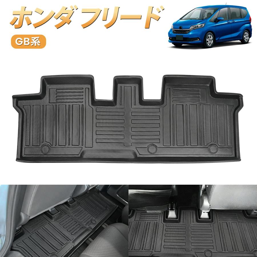 SUNVIC フリード フロアマット GB系 gb5 gb6 gb7 3D 二列目 TPE 水洗い