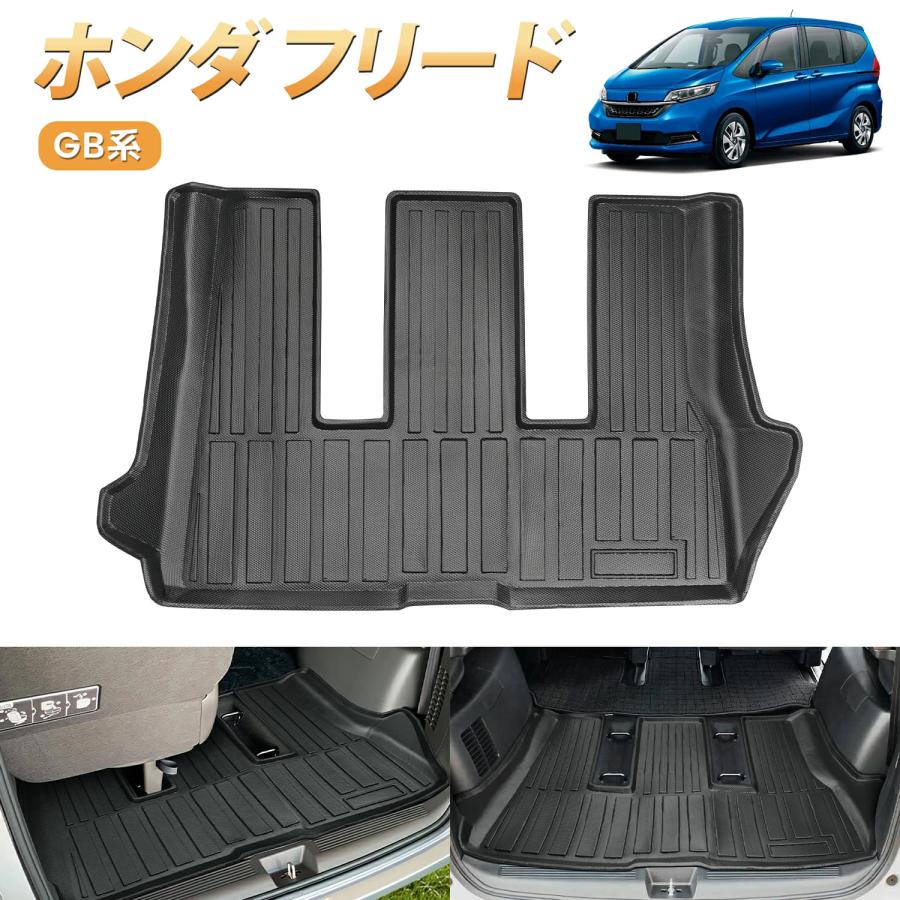 SUNVIC フリード フロアマット GB系 gb5 gb6 gb7 3D ラケッジマット 三