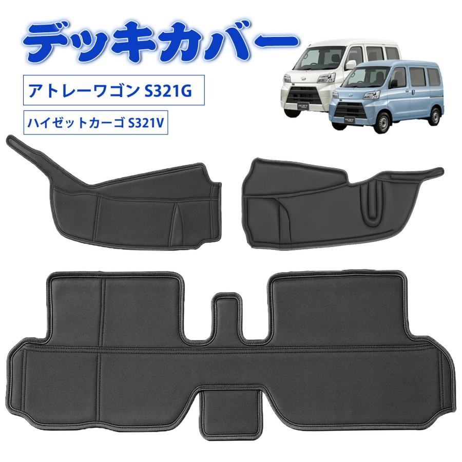 SUNVIC アトレーワゴン S321G ハイゼットカーゴ S321V デッキカバー