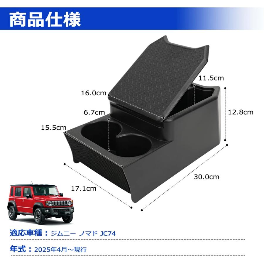 SUNVIC ジムニー ノマド JC74 コンソールボックス ドリンクホルダー 2