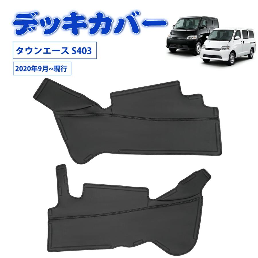 SUNVIC トヨタ タウンエース バン S403 デッキカバー エンジンルーム