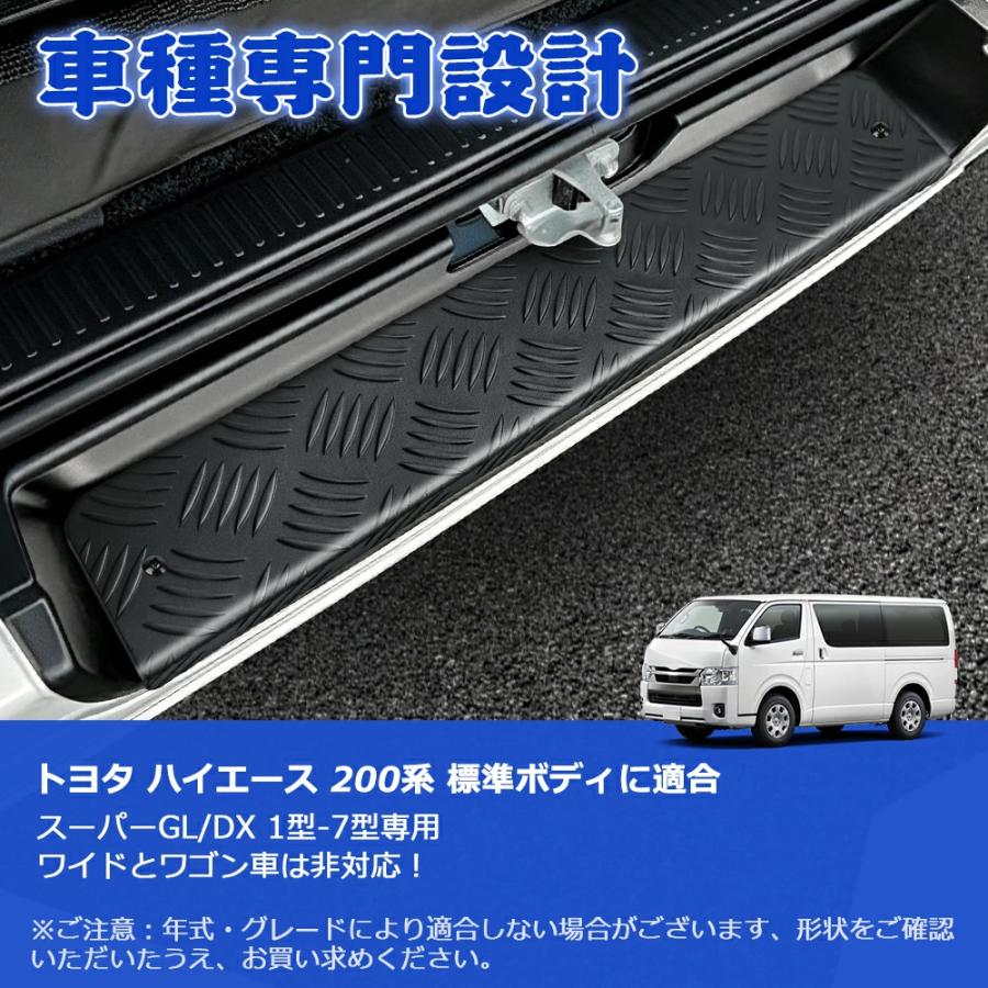 SUNVIC ハイエース 200系 リアステップカバー 標準 S-GL DX 1型-9型