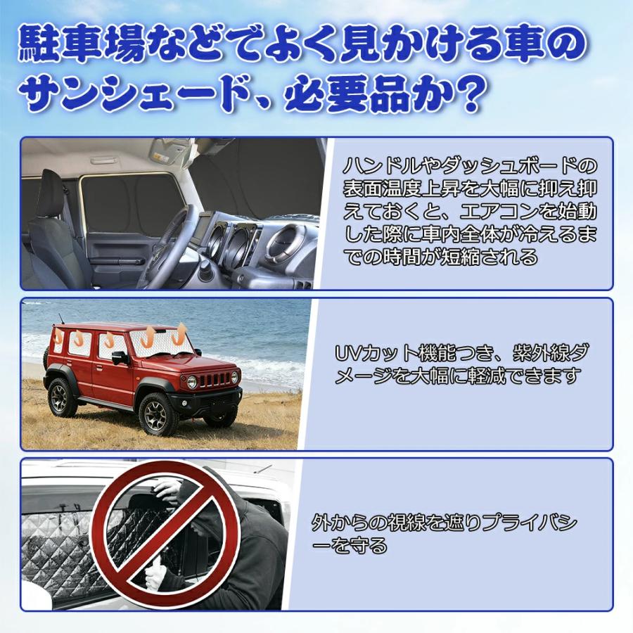 SUNVIC ジムニー ノマド JC74 車用サンシェード 5ドア 遮光シェード 日