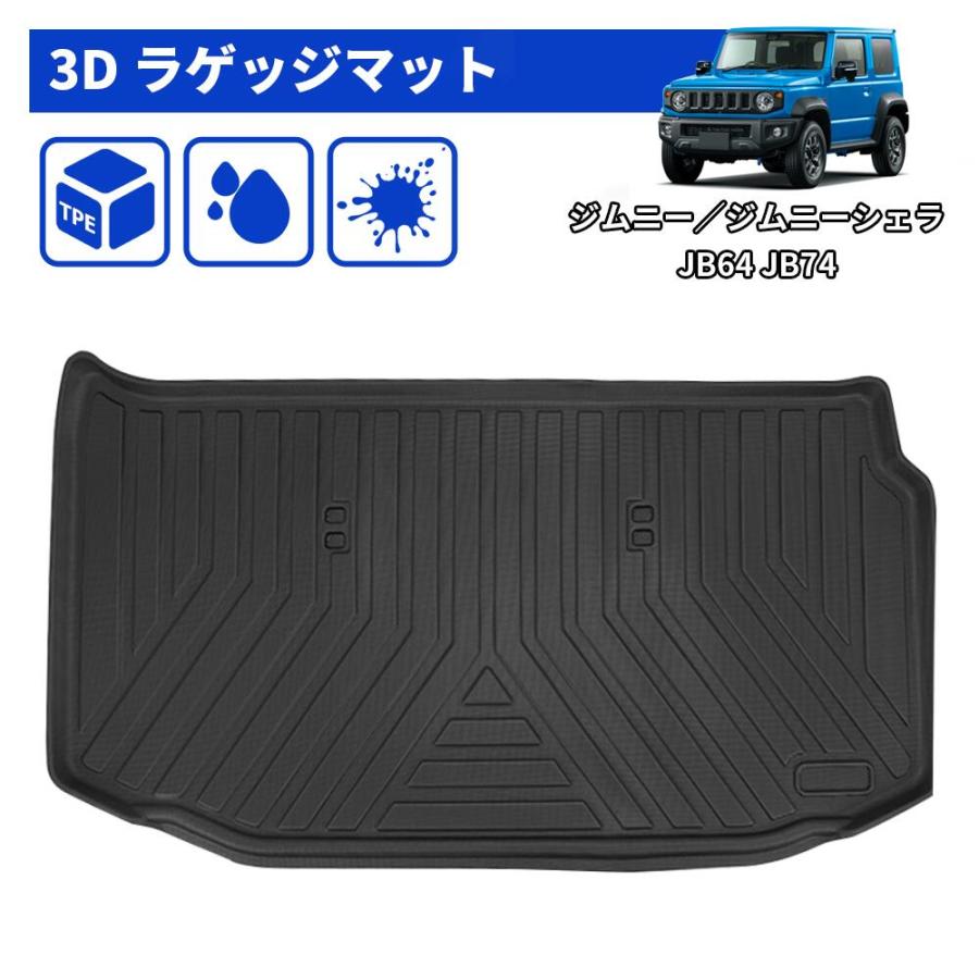 SUNVIC ジムニー ラゲッジマット トランクマット ラバーマット JB64W 