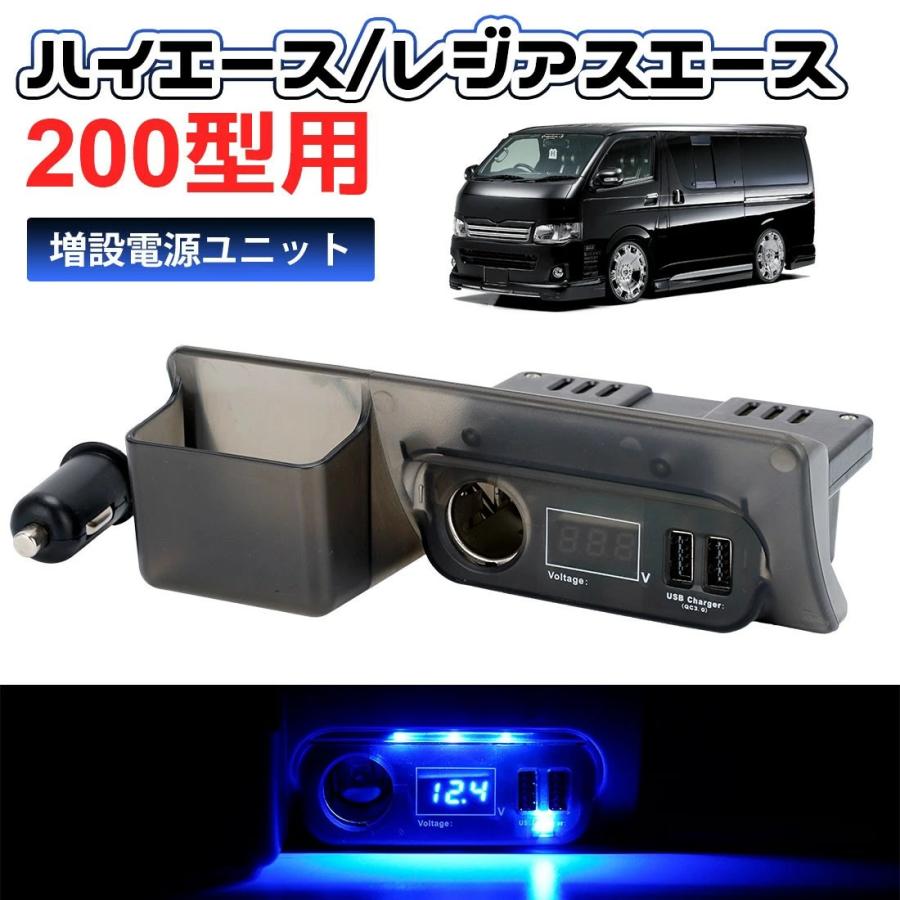 SUNVIC トヨタ ハイエース 200系 増設電源ユニット QC3.0 USBポートx2