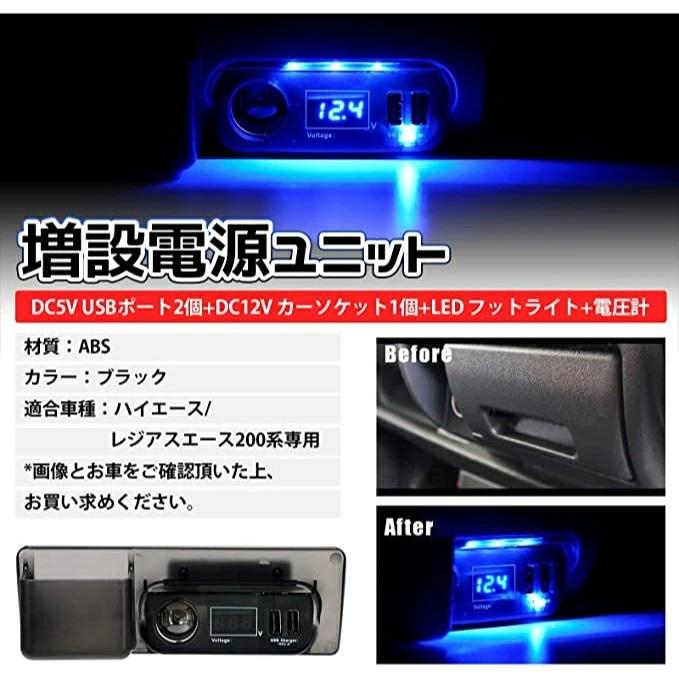 SUNVIC トヨタ ハイエース 200系 増設電源ユニット QC3.0 USBポートx2