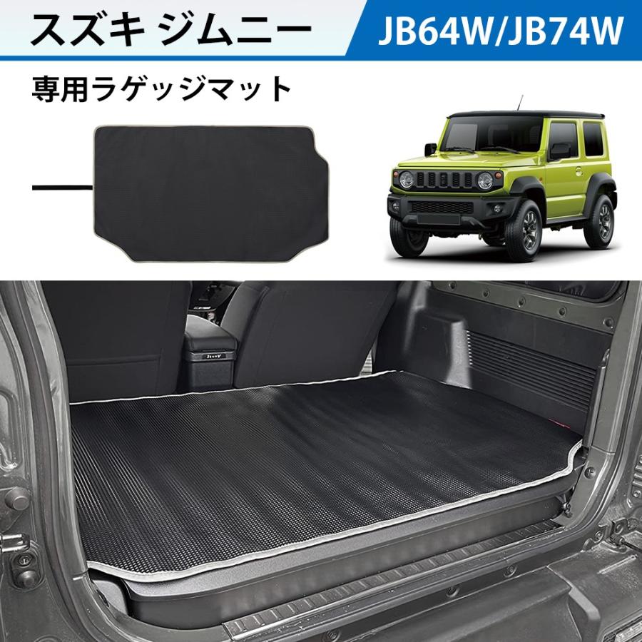 スズキ ジムニー アウトドアラゲッジマット SUNVIC 新型 ジムニー JB64W シエラ JB74W ラゲッジマット 荷室