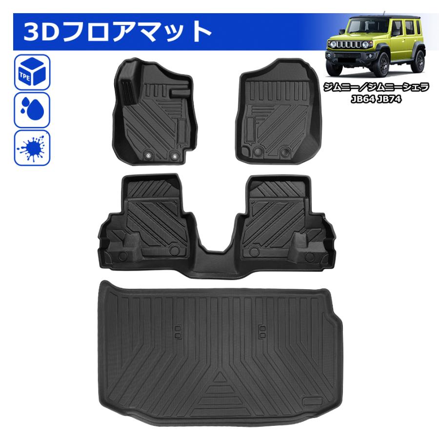SUNVIC ジムニー JB64 ジムニーシエラ JB74 フロアマット 一台分 AT車 