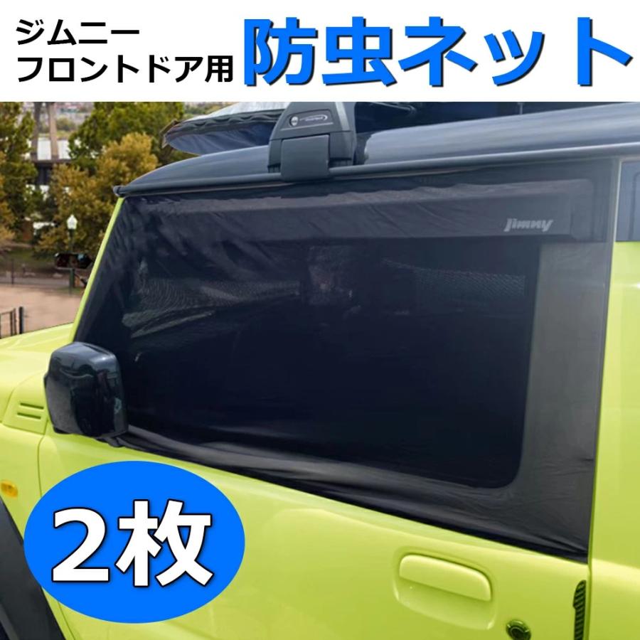 SUNVIC スズキ ジムニー JB64W ジムニーシエラ JB74W ウインドウネット