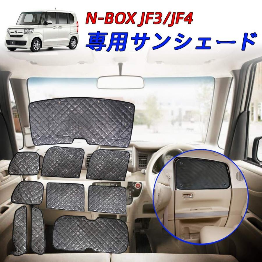 SUNVIC 新型N-BOX/N-BOXカスタム JF3 JF4 車用遮光サンシェード ブラックメッシュ 5層構造 車中泊 一台分 :SU