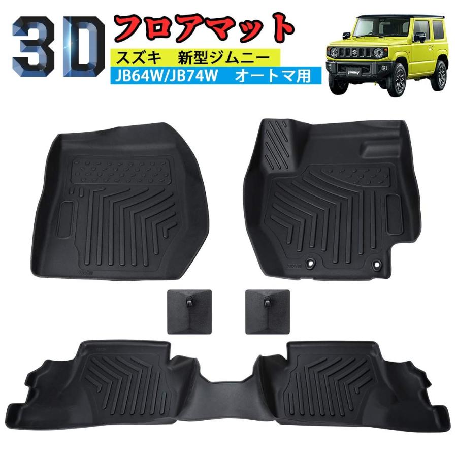 完売 Sunvic スズキ ジムニー Jb64w Jb74w 3dフロアマット ジムニーシエラ 立体カーマット 防水 滑り止め Tpo素材 車種専用設計 ブラック 3pセット 超激安 Mamagoto Com Np