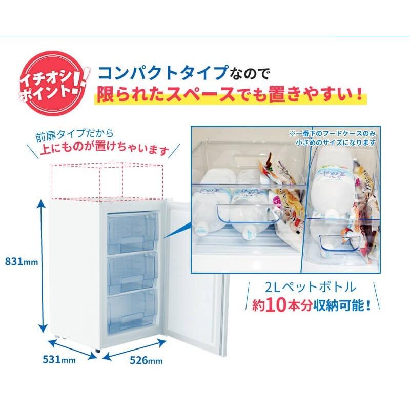 3年保証の冷凍ストッカー!】【限定SALE!】 小型 冷凍庫 88L 3年保証の冷凍ストッカー!】【限定SALE!】 小型 冷凍庫 88L