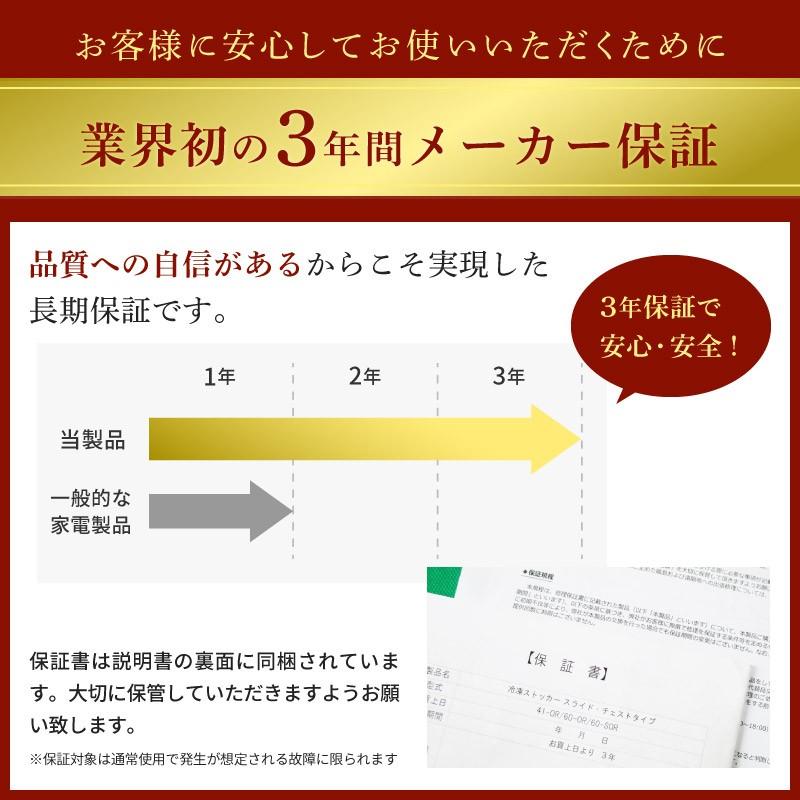 【3年保証の冷凍ストッカー！】【限定SALE！】 小型　冷凍庫　88L　業務用　家庭用　新品　W526×D531×H831mm　88-FORKF　前扉　フードケース付き｜kitchen-field7｜18