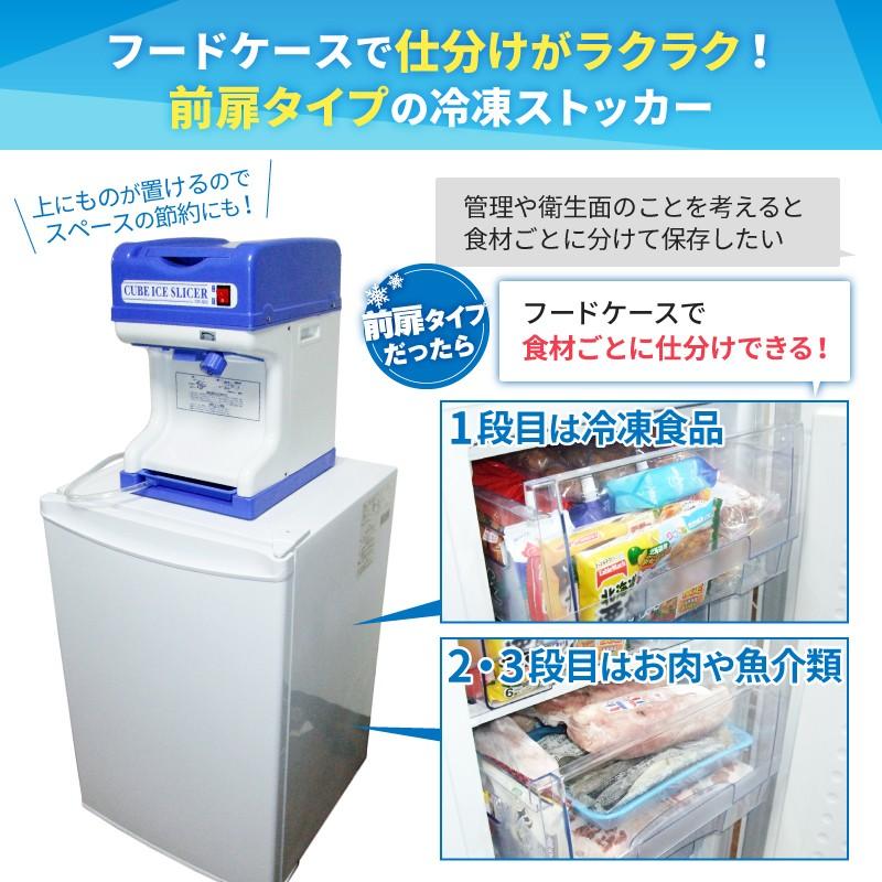 3年保証の冷凍ストッカー!】【限定SALE!】 小型 冷凍庫 88L 3年保証の冷凍ストッカー!】【限定SALE!】 小型 冷凍庫 88L