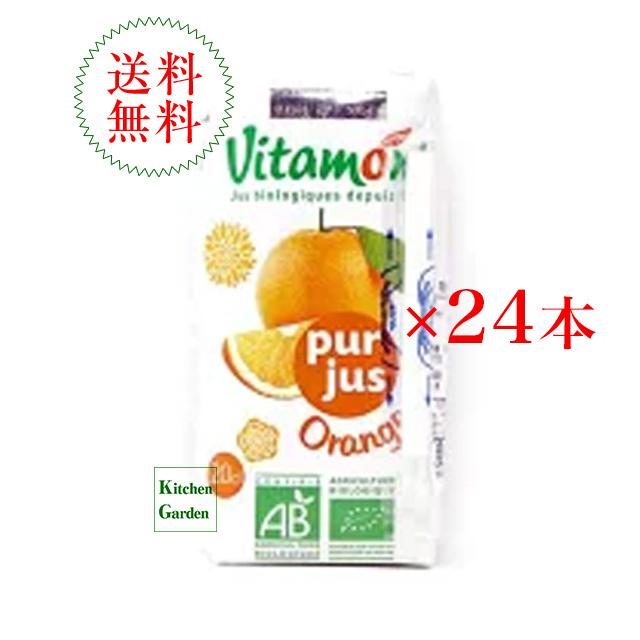 ヴィタモント 有機オレンジジュース １００ ストレートジュース １ケース ２４本入り 朝食 輸入食品 春の食材 Kitchen Garden Yahoo店 通販 Yahoo ショッピング