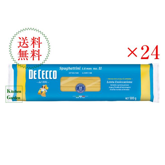 ディチェコ　スパゲッティーニ　ＮＯ．１１　５００ｇ　１ケース（２４入）　輸入食品【春の食材】（Yahoo!・Kitchen Garden Yahoo店）