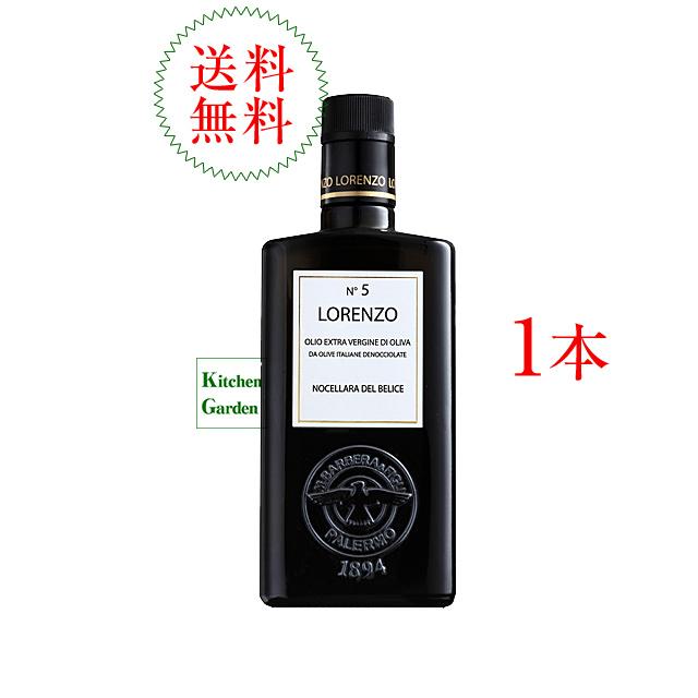 バルベーラ　ロレンツォＮｏ．５　エキストラヴァージンオリーブオイル　輸入食品　【春の食材】（Yahoo!・Kitchen Garden Yahoo店）