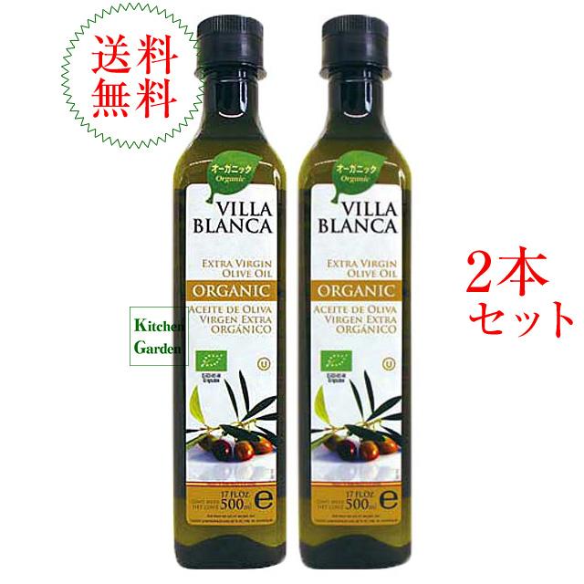 ヴィラブランカ有機エキストラヴァージンオリーブオイル　５００ｍｌ（４５８ｇ）　２本セット　ＰＥＴボトル入り　ヴィラ　ブランカ　オーガニック　輸入食品（Yahoo!・Kitchen Garden Yahoo店）