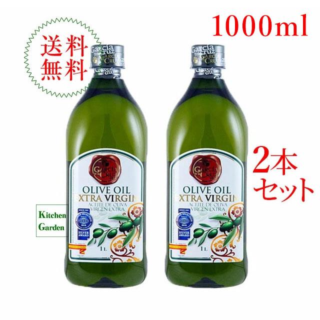 ガルシア　エキストラヴァージンオリーブオイル　１０００ｍｌ　２本セット　ＰＥＴ　１リットル　１Ｌ　輸入食品　（Yahoo!・Kitchen Garden Yahoo店）