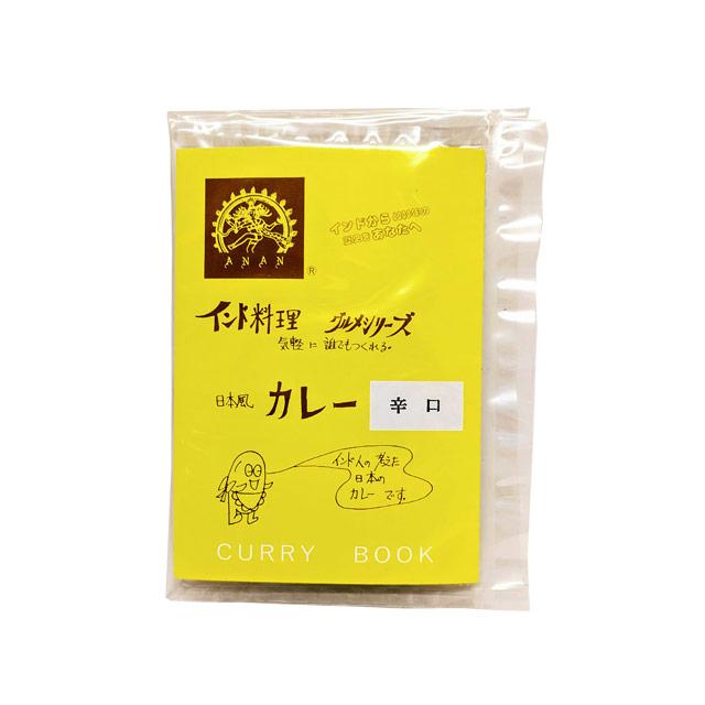アナン カレーブックG 辛口 カレー : Kitchen Garden Yahoo店 - 通販
