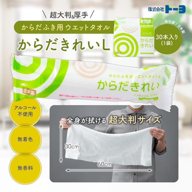 からだきれい Lサイズ 360本入(12袋) 厚手大判サイズ ボディケアタオル クリーンウエット　 |  | 01