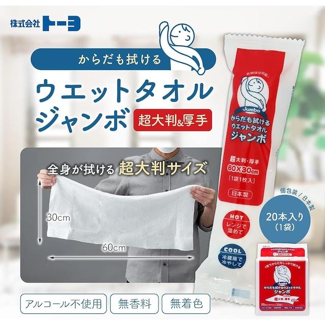 からだも拭けるウェットタオル ジャンボ 360本入(18袋) 厚手大判サイズ ボディケアタオル |  | 01