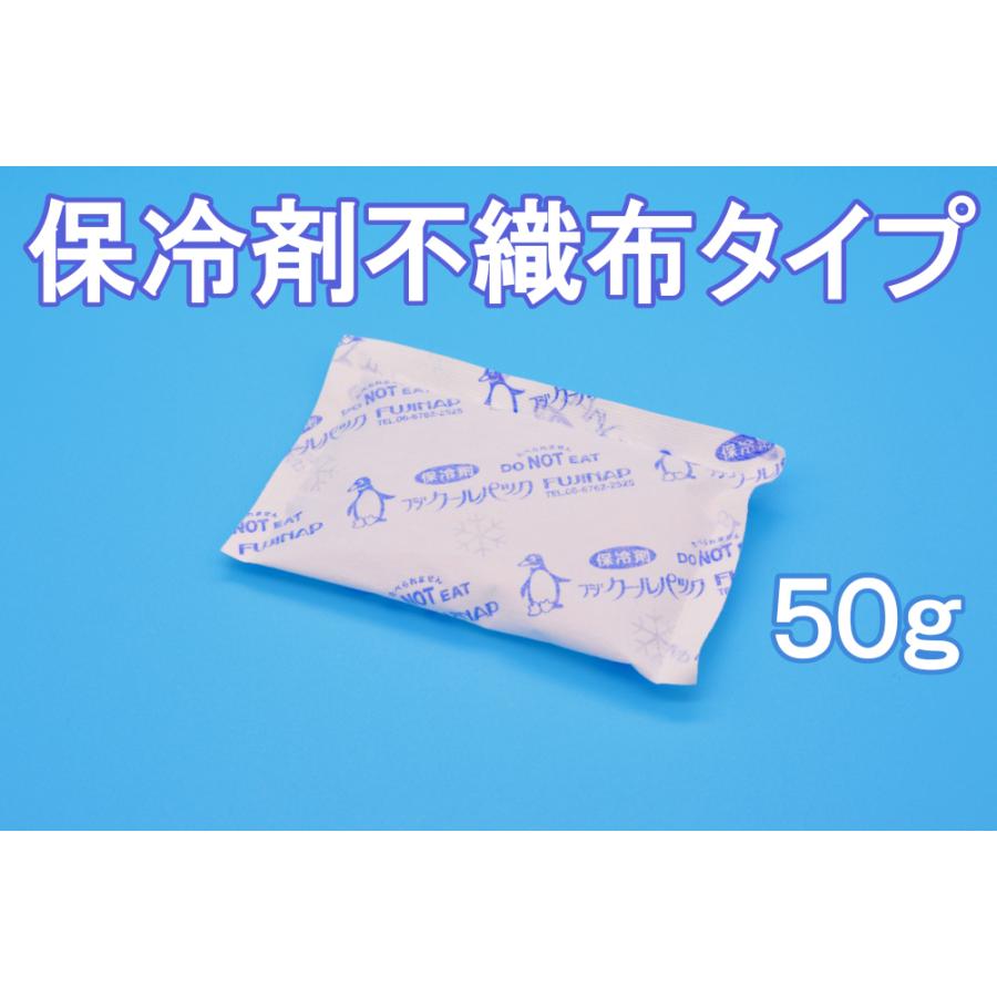 保冷剤　蓄冷剤　結露防止タイプ　フジクールパック不織布タイプ50g　CP-50F | 