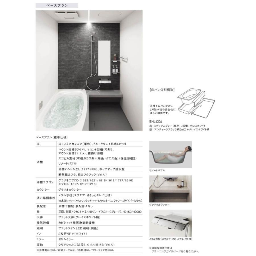別途浴室暖房機付有 パナソニック システムバス Lクラス 1217 ベースプラン 送料無料 システムバス ドア位置 Bl Bollywoodpapa Com