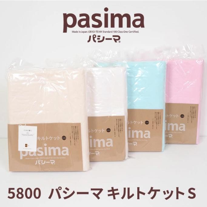 日本製／龍宮株式会社】パシーマ（pasima）キルトケット シングル 145