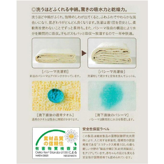 日本製／龍宮株式会社】パシーマ（pasima）キルトケット シングル 145
