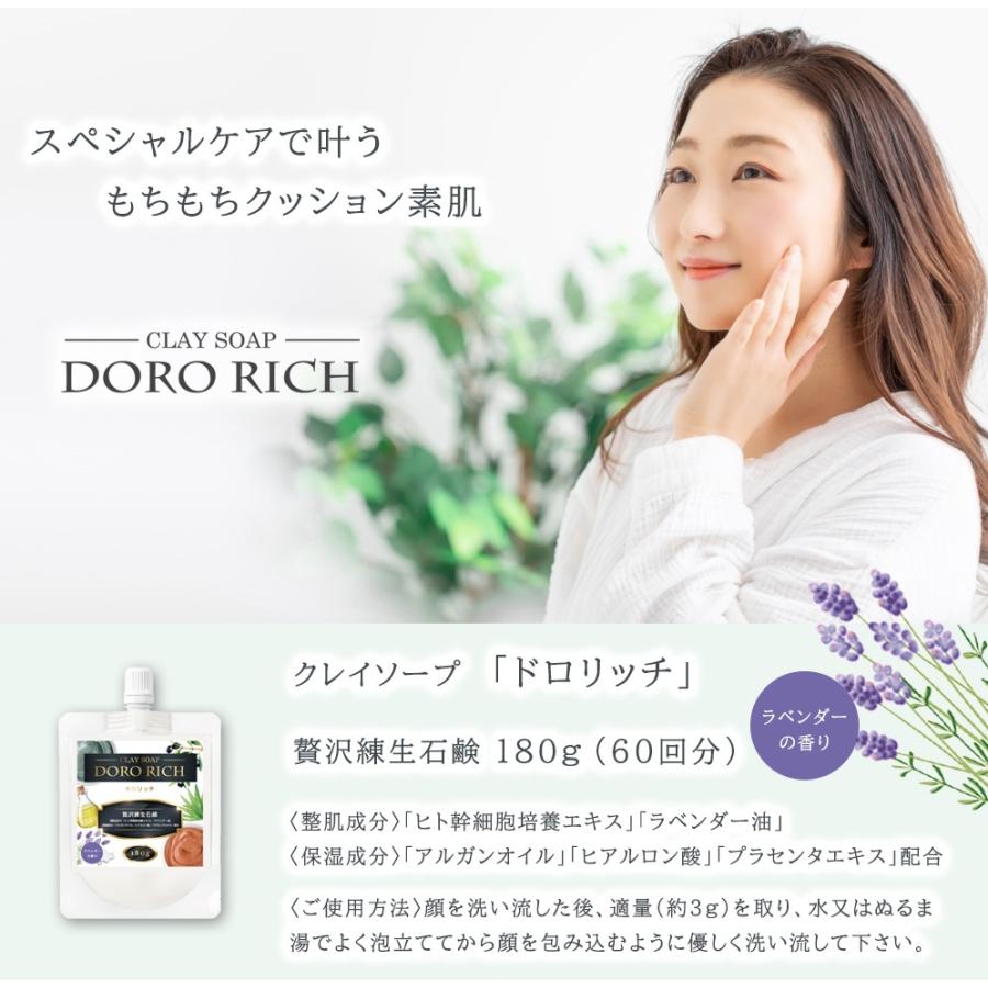 クレイソープ（泥泡洗顔）ドロリッチ DORO RICH 大容量180g 日本製 