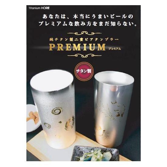 HORIE(ホリエ） 純チタン製 二重ビアタンブラー PREMIUM（結晶華飾 