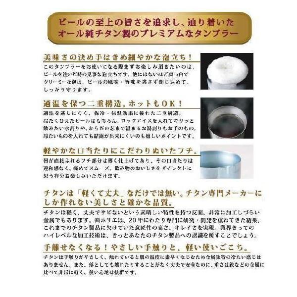 HORIE(ホリエ） 純チタン製 二重ビアタンブラー PREMIUM（結晶華飾 