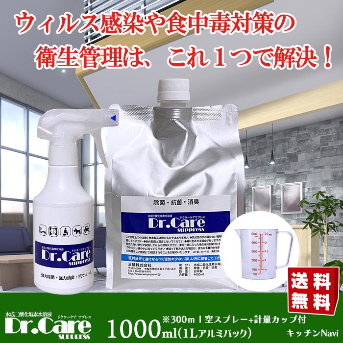 【高濃度 除菌消臭剤 99.999%除去】Dr.Care suppress 1000ppm 1L＋空スプレー｜タバコ臭・加齢臭・腐敗臭の根本対策に【送料無料】 | 