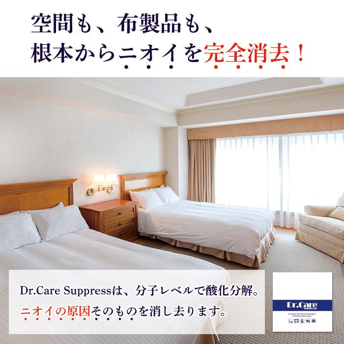 【高濃度 除菌消臭剤 99.999%除去】Dr.Care suppress 18L業務用QB｜タバコ臭・加齢臭・腐敗臭にも！施設用・災害対策にも対応【送料無料】 |  | 06