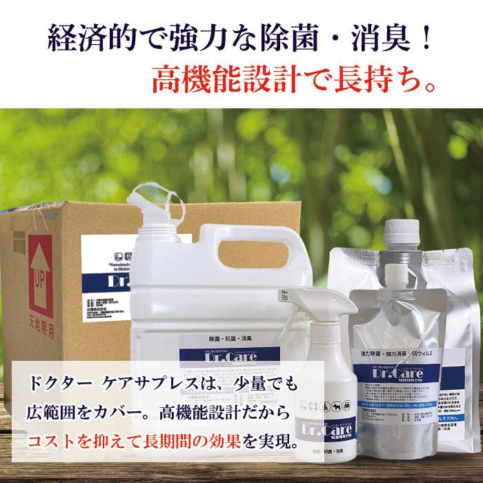 Dr.Care Suppress 300ml ミストスプレー 3本セット 強力消臭 除菌 タバコ臭・ペット臭・カビ臭対策 安全・安心設計 オフィス・宿泊施設・医療施設 業務用 |  | 11