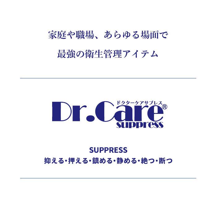 Dr.Care Suppress 300ml ミストスプレー 3本セット 強力消臭 除菌 タバコ臭・ペット臭・カビ臭対策 安全・安心設計 オフィス・宿泊施設・医療施設 業務用 |  | 14