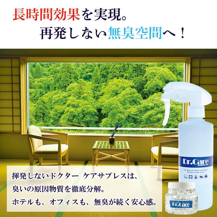 Dr.Care Suppress 300ml ミストスプレー 3本セット 強力消臭 除菌 タバコ臭・ペット臭・カビ臭対策 安全・安心設計 オフィス・宿泊施設・医療施設 業務用 |  | 07