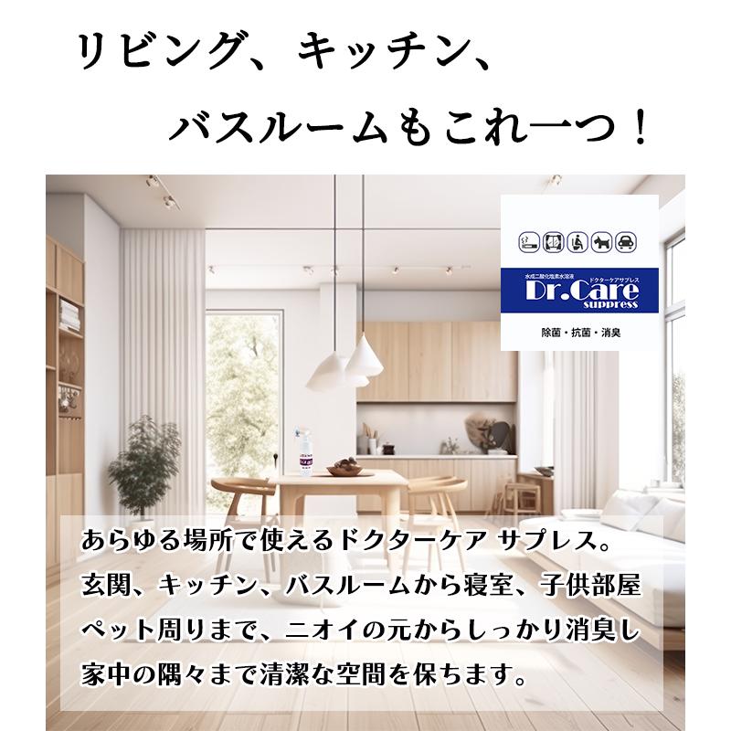 高濃度 除菌消臭剤 99.999%除去 Dr.Care suppress 1000ppm 300ml×3本セット｜ウイルス・臭い対策に【送料無料】 |  | 09
