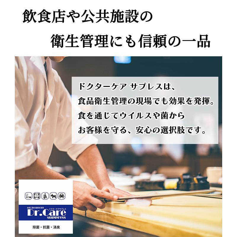 高濃度 除菌消臭剤 99.999%除去 ドクターケア サプレス 1000ppm 4L×3本セット 業務用 コロナ・インフル対策 細菌・臭いも根本除去 送料無料 |  | 09