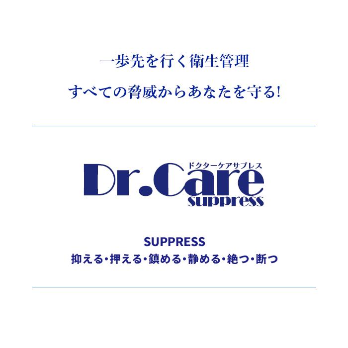 高濃度 除菌剤 99.999%除去 インフルエンザ コロナ 対策に効果的 1000ppm 業務用 ドクターケアサプレス 300ml スプレーボトル５本セット 送料無料 |  | 20