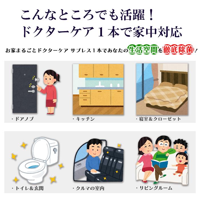 【高濃度 除菌消臭剤 99.999%除去】Dr.Care suppress 300mlスプレー｜タバコ臭・加齢臭・腐敗臭にも！災害時にも効果的【送料無料】 |  | 11