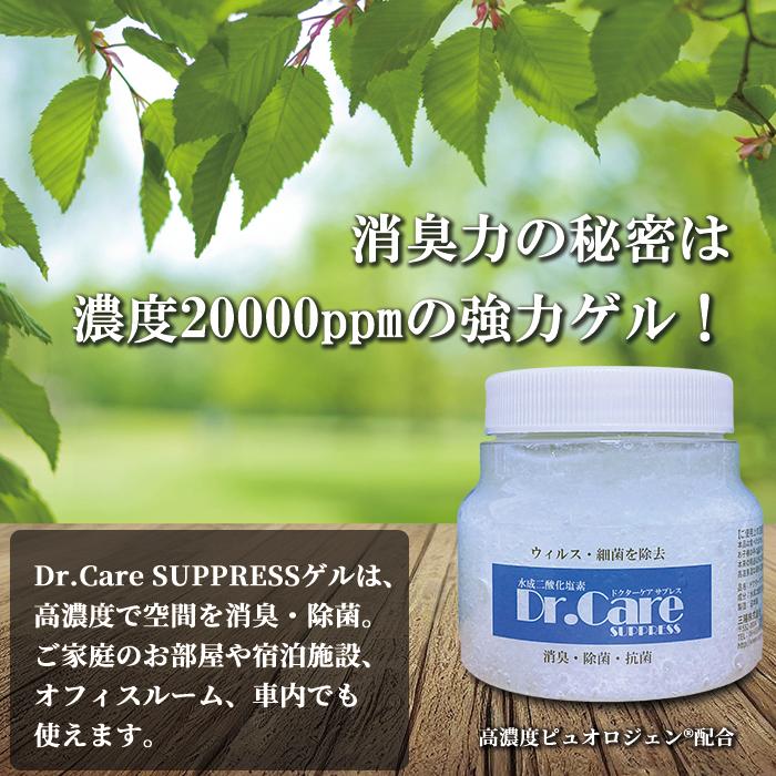 高濃度 消臭ゲル剤 20000ppm 強力消臭 除菌 ドクターケアサプレス ゲル 180g 送料無料 |  | 03