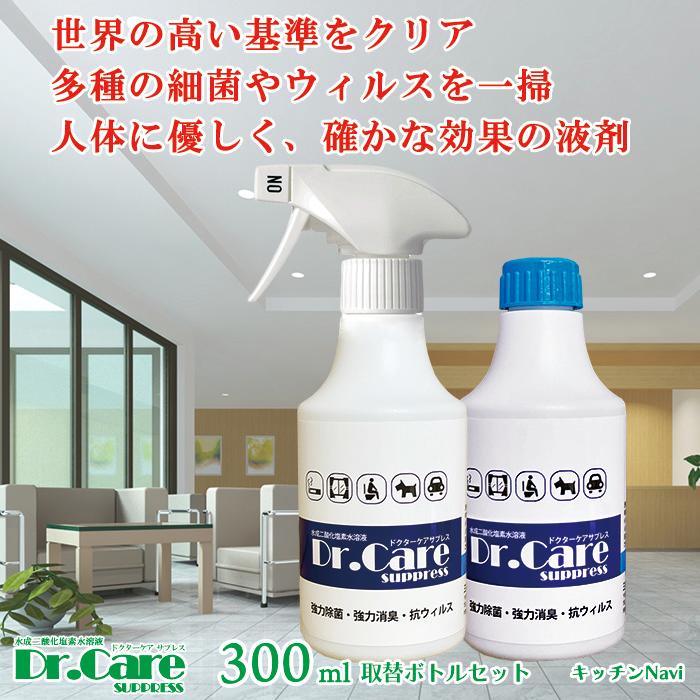Dr.Care suppress 300mlセット｜高濃度 除菌消臭剤 99.999%除去 1000ppm｜空間ケア・臭い対策に【送料無料】 | 