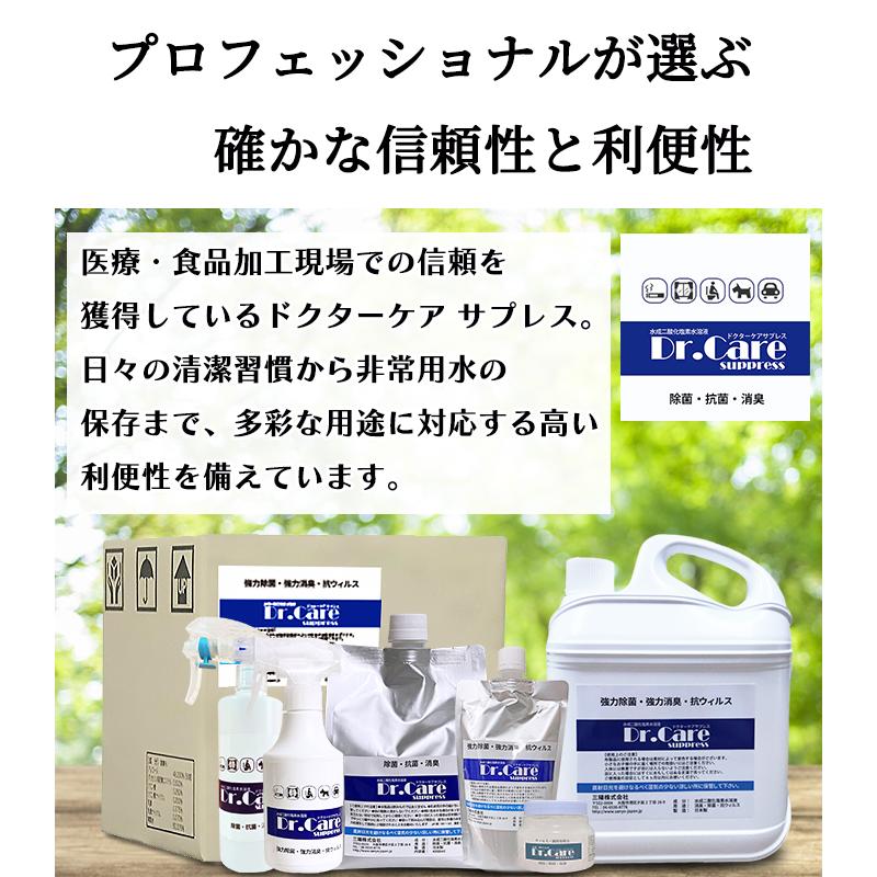 Dr.Care suppress 300mlセット｜高濃度 除菌消臭剤 99.999%除去 1000ppm｜空間ケア・臭い対策に【送料無料】 |  | 13
